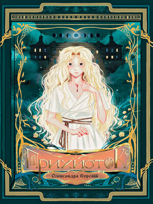 cover image of Прихисток